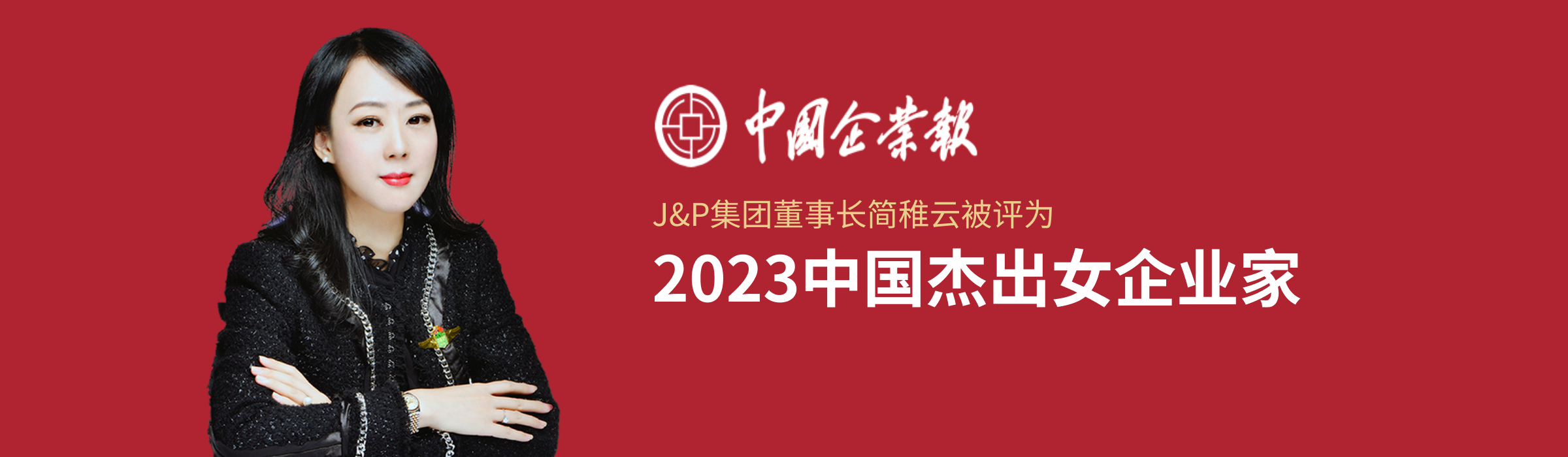 J&P集团