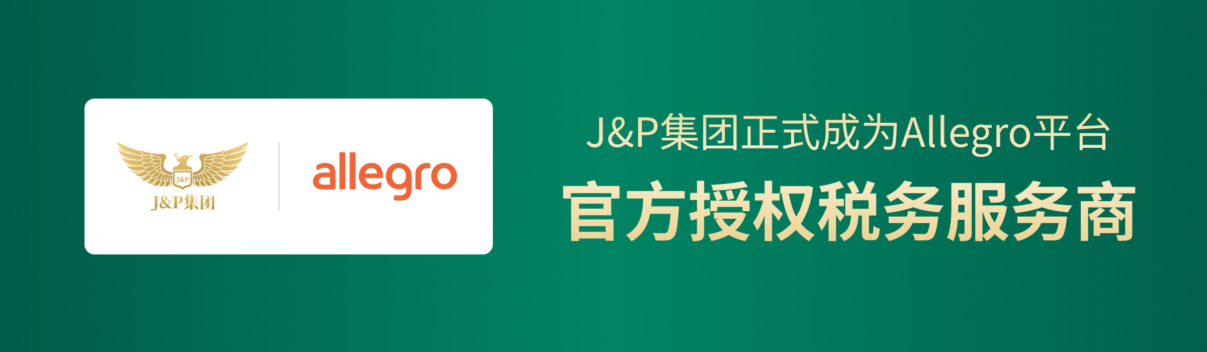 J&P集团